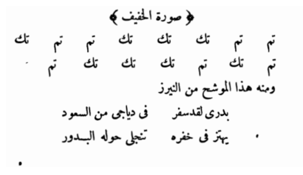 الخفيف، في كتاب عثمان الجندي