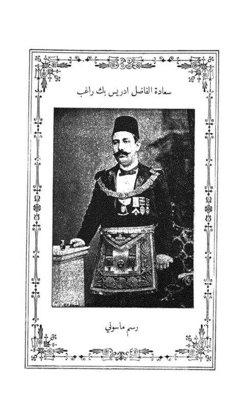 البرجوازية المصرية